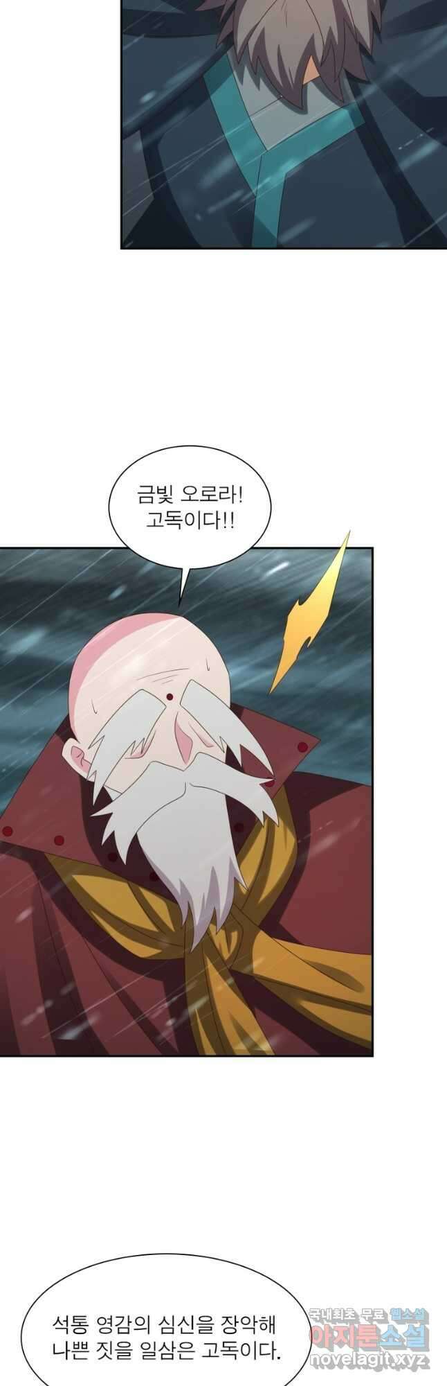 마황귀환록 205화 10