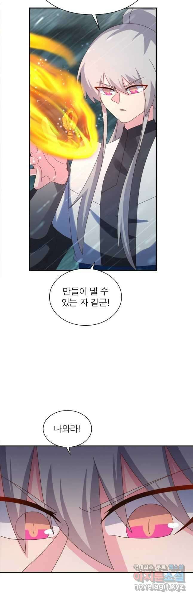 마황귀환록 205화 12
