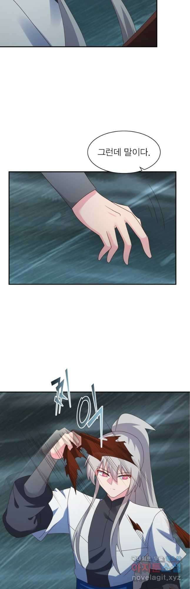 마황귀환록 205화 21