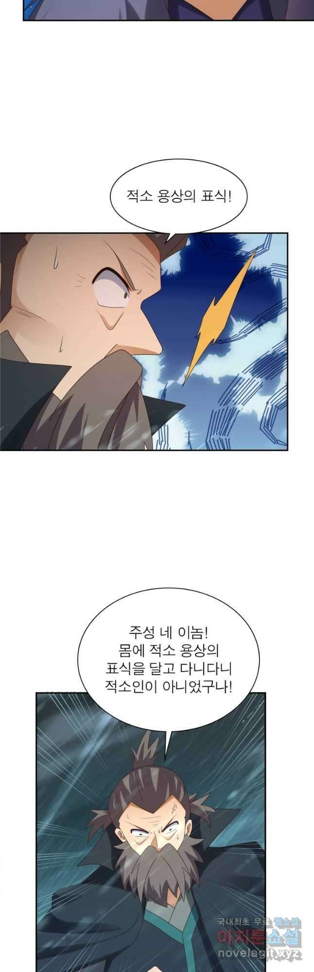 마황귀환록 205화 23