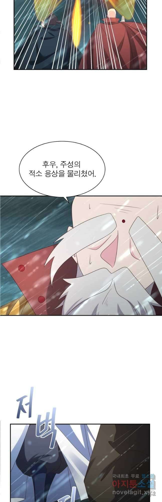 마황귀환록 205화 32