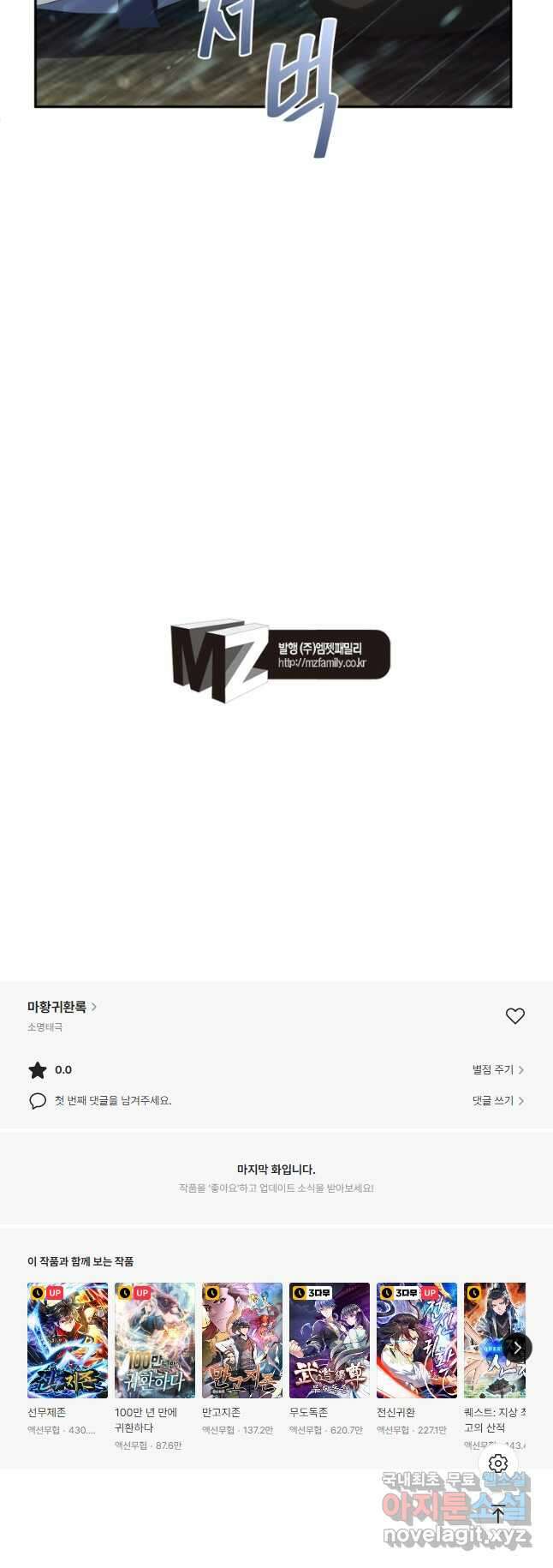 마황귀환록 205화 33
