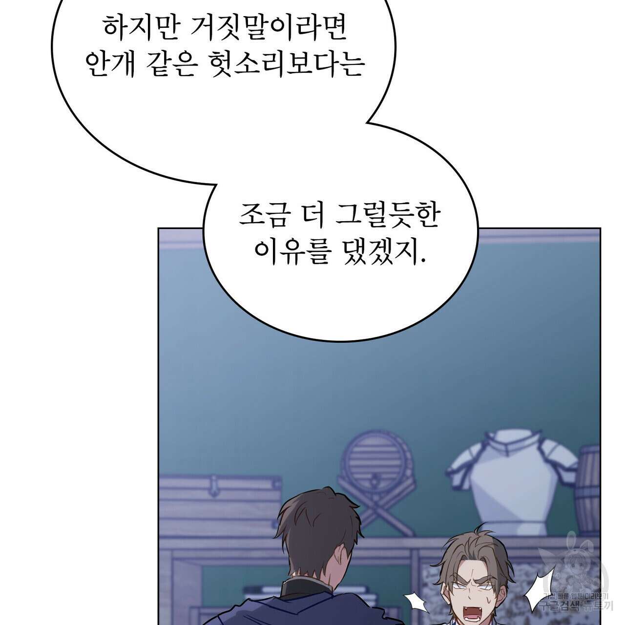 몰락한 영주님의 사정 18화 10