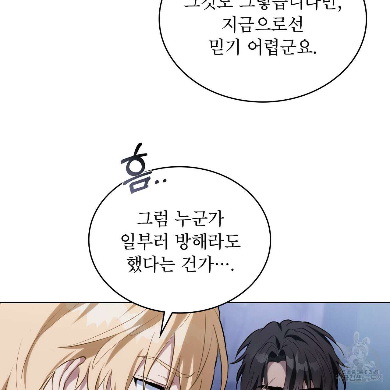 몰락한 영주님의 사정 18화 12