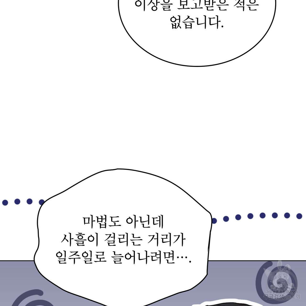 몰락한 영주님의 사정 18화 19
