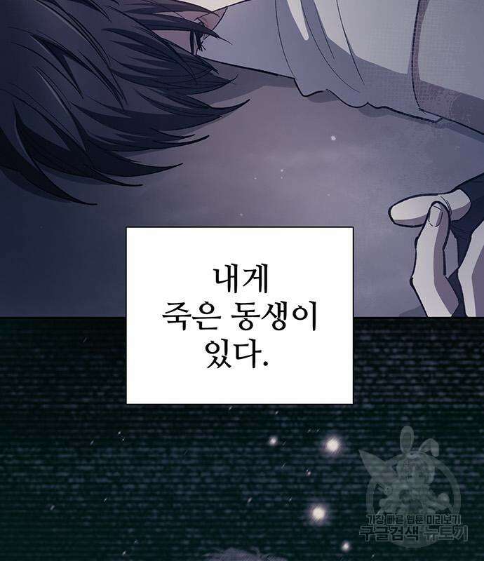 내가 키운 S급들 82화 12
