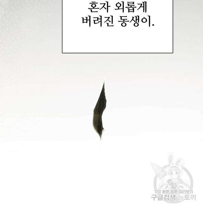 내가 키운 S급들 82화 16
