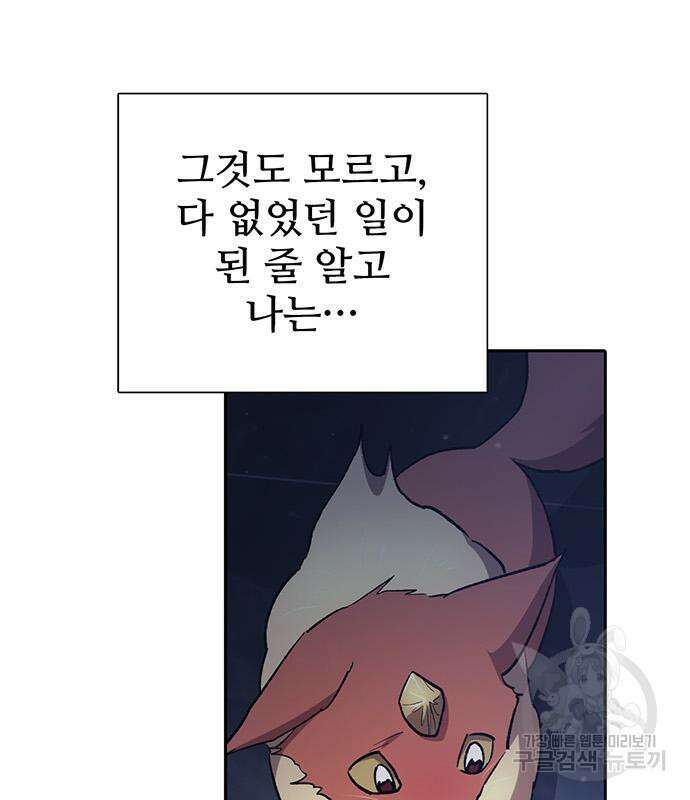내가 키운 S급들 82화 17