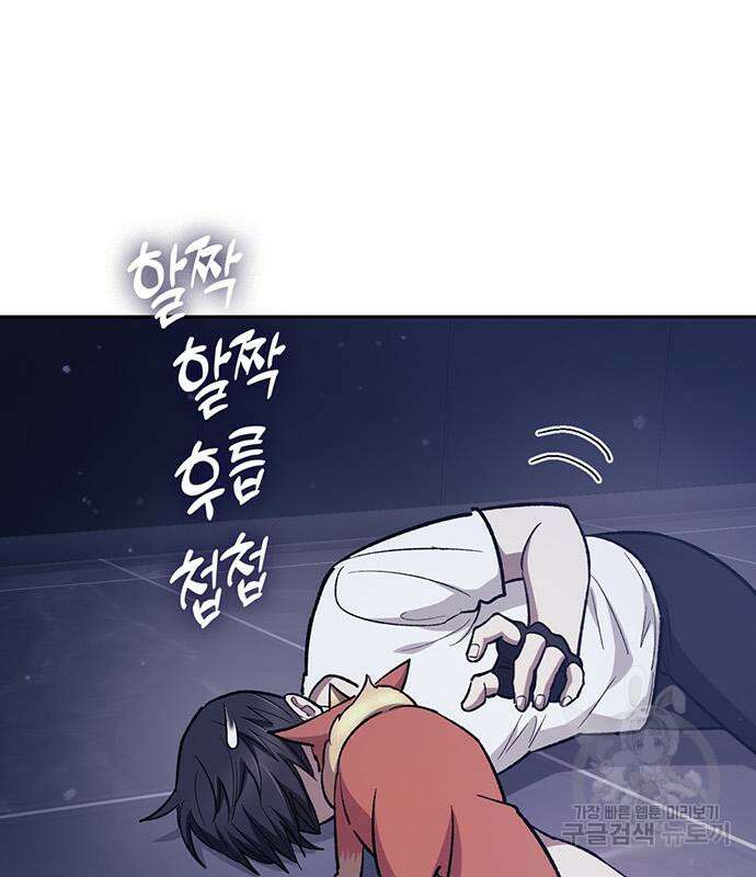 내가 키운 S급들 82화 20
