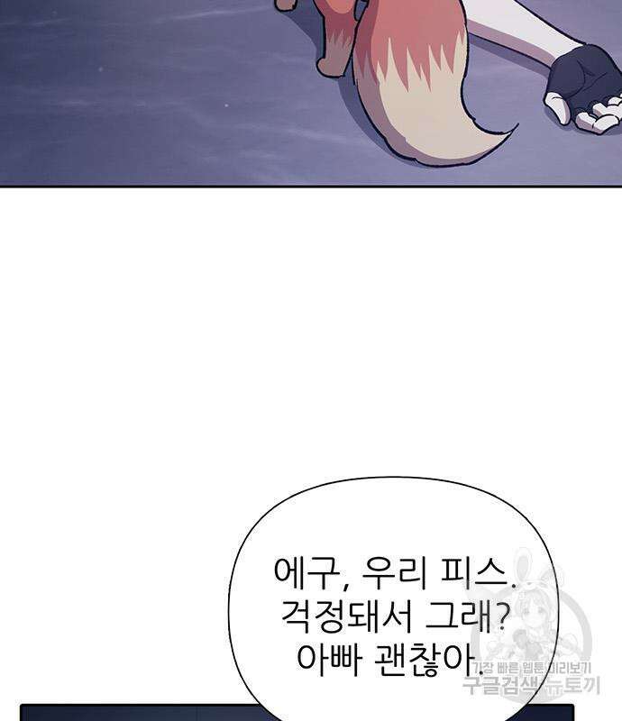 내가 키운 S급들 82화 21