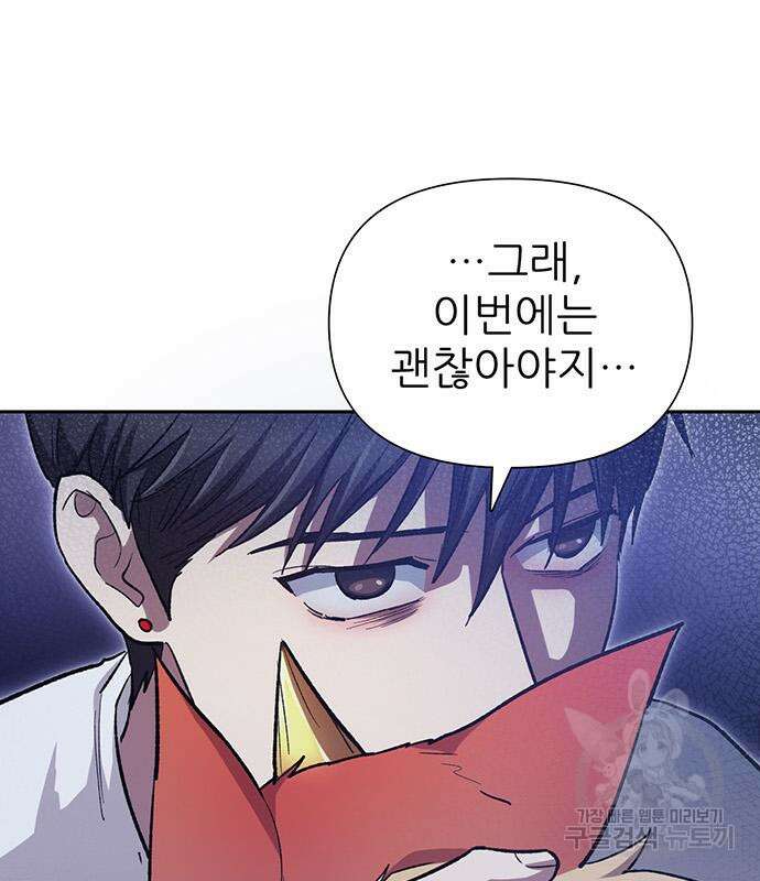 내가 키운 S급들 82화 23