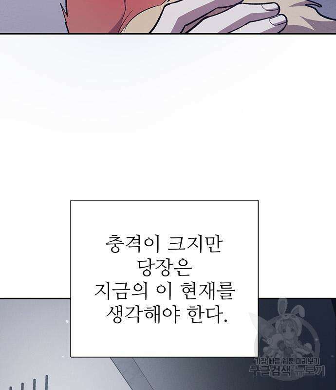 내가 키운 S급들 82화 24