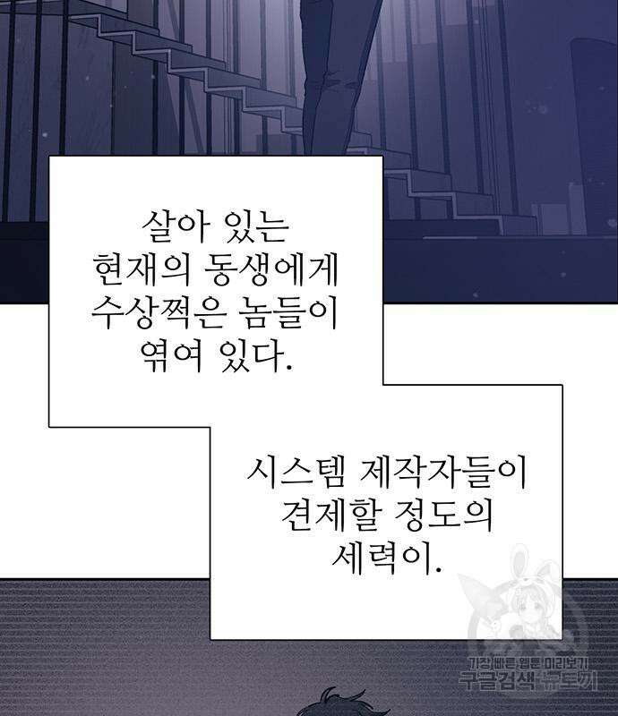 내가 키운 S급들 82화 26