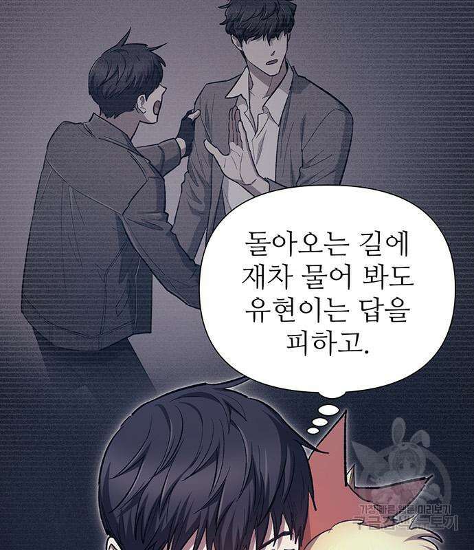 내가 키운 S급들 82화 27