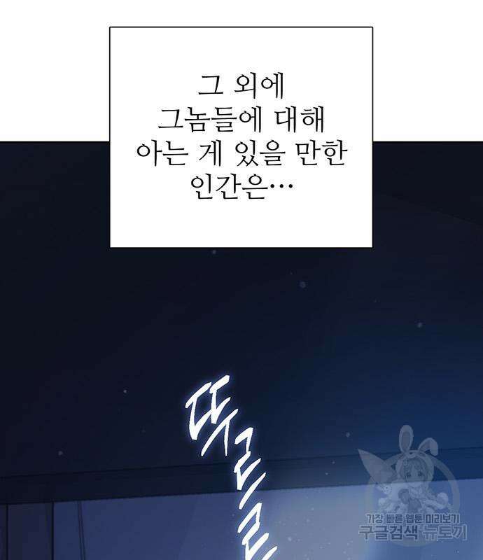 내가 키운 S급들 82화 31