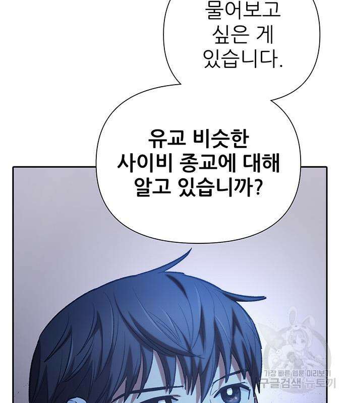 내가 키운 S급들 82화 35