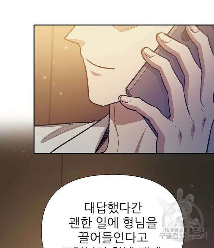 내가 키운 S급들 82화 37