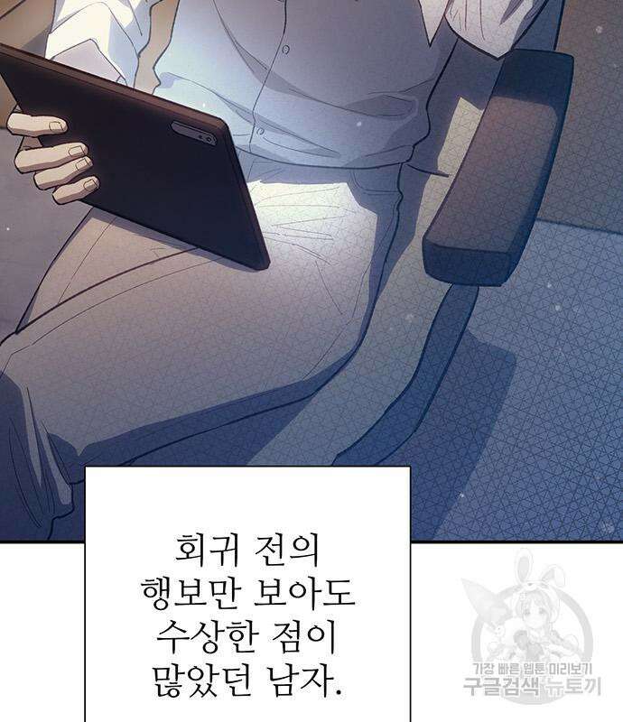 내가 키운 S급들 82화 39
