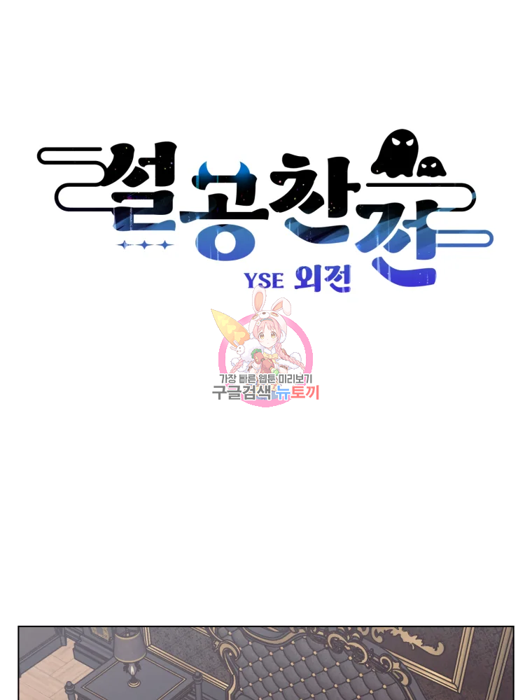 설공찬전 외전 4화 1