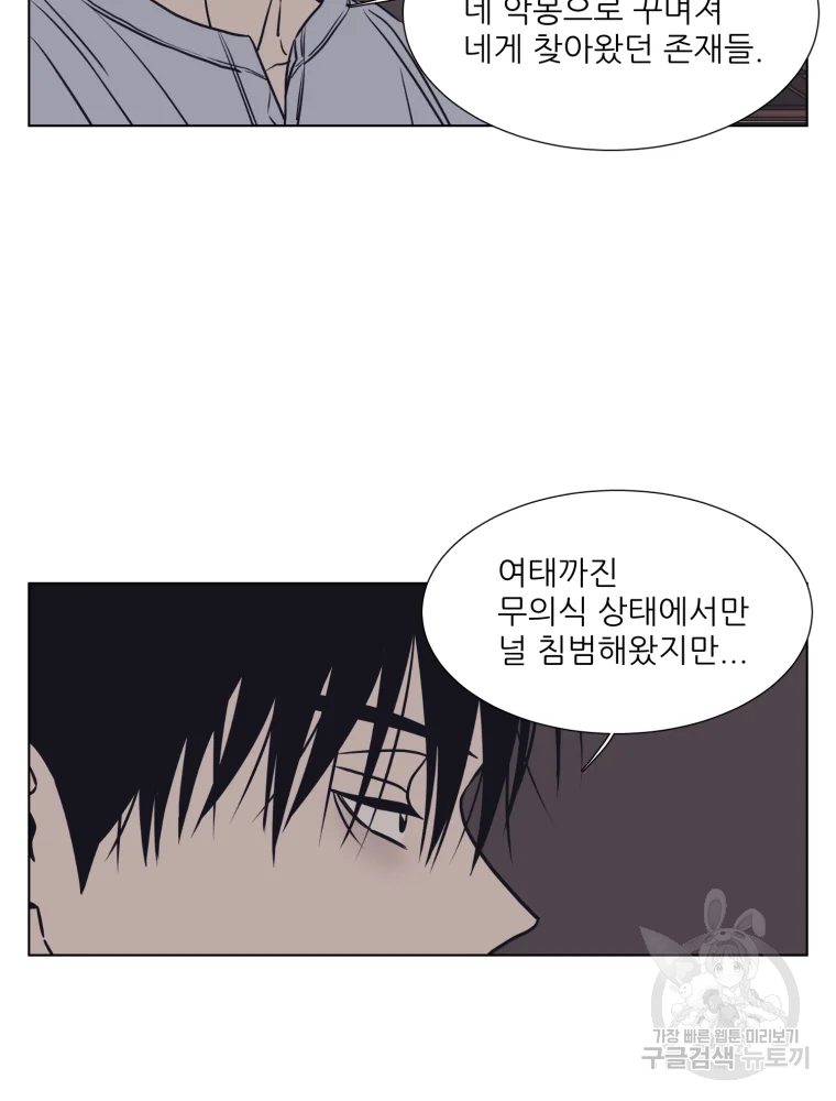 설공찬전 외전 4화 24
