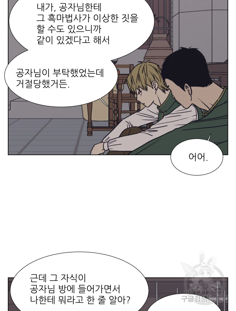 설공찬전 외전 4화 70