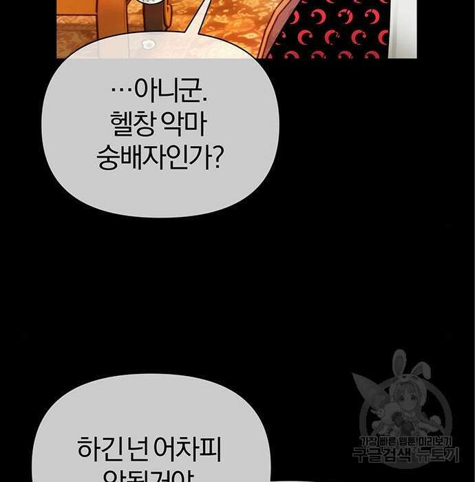 아포크리파 23화 12