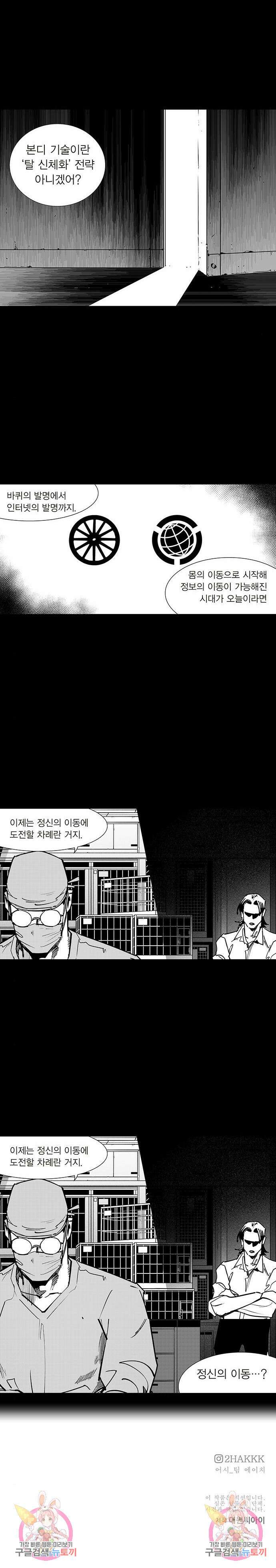 격기 3반 ROUND 111. 피의 사회 (3) 3