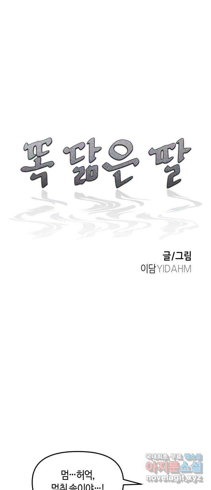 똑 닮은 딸 75화 11