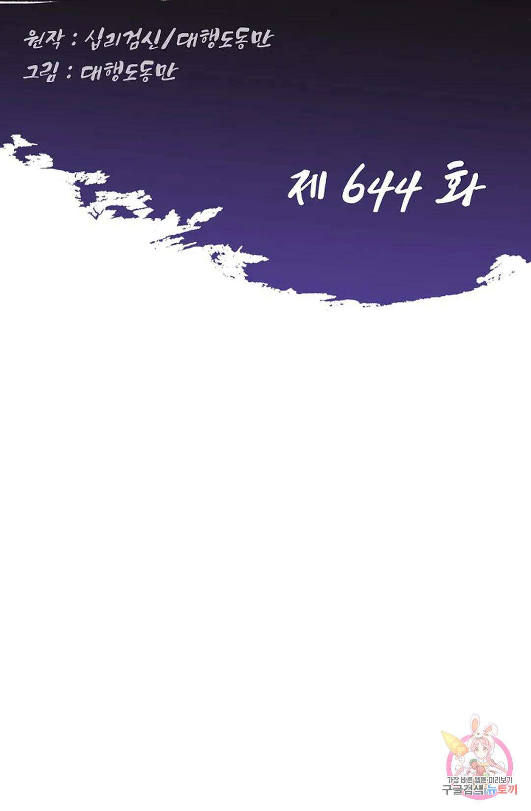 Retry: 다시 한번 최강 신선으로 644화 2