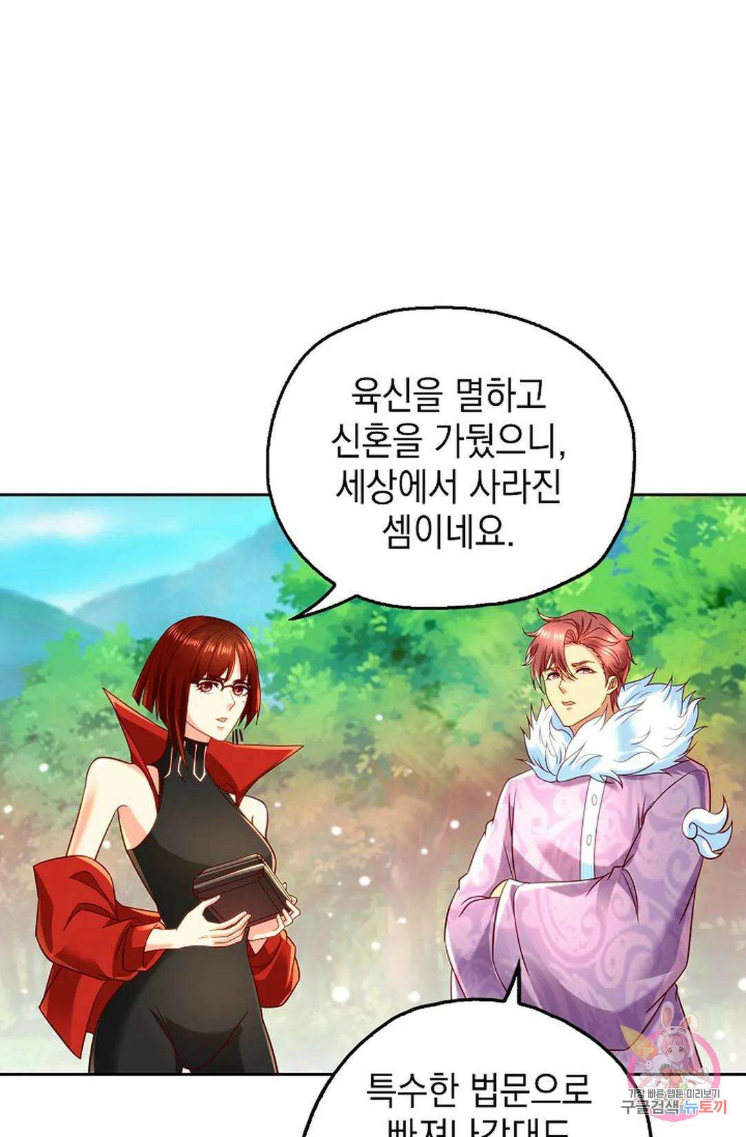 Retry: 다시 한번 최강 신선으로 644화 6