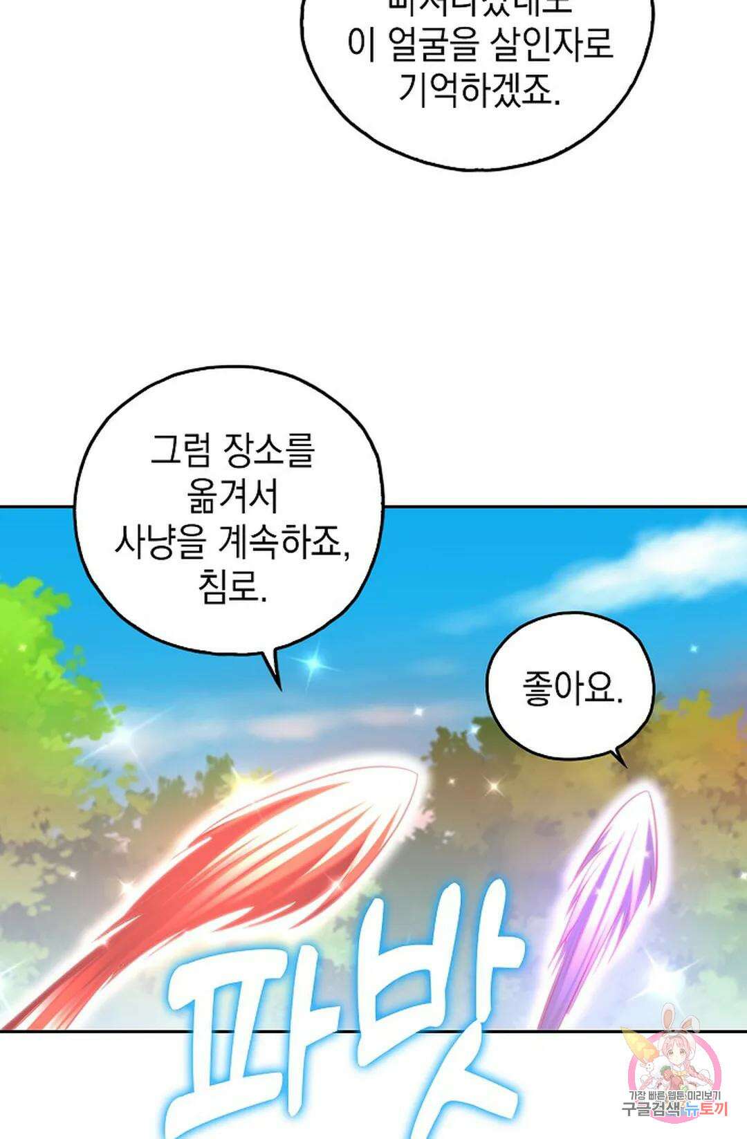 Retry: 다시 한번 최강 신선으로 644화 7