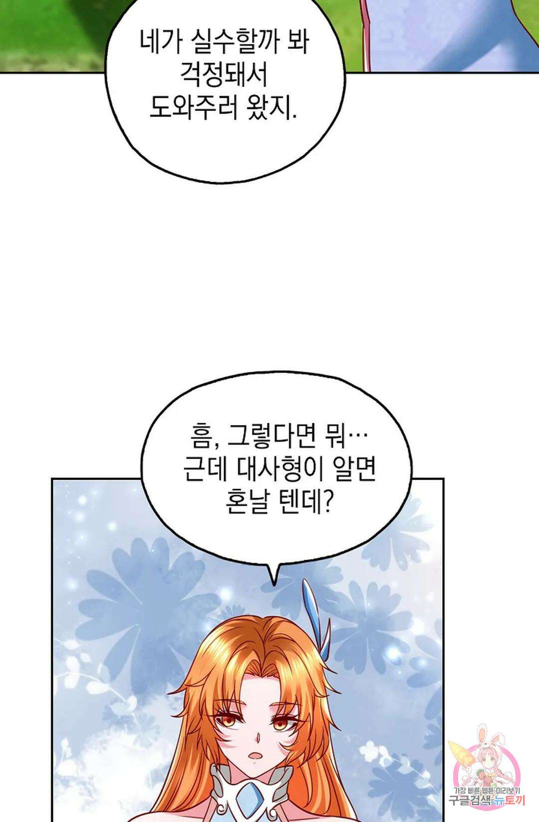 Retry: 다시 한번 최강 신선으로 644화 10