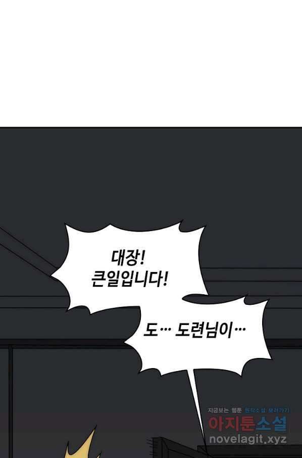 쪼렙 헌터부터 다시 시작 31화 12