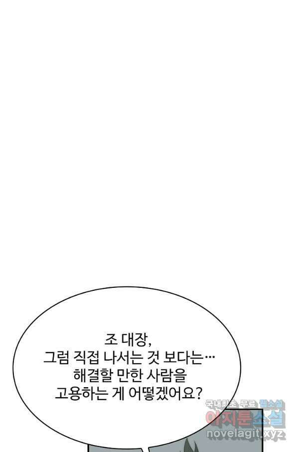 쪼렙 헌터부터 다시 시작 41화 3