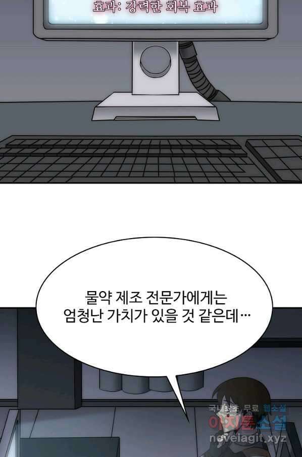 쪼렙 헌터부터 다시 시작 41화 8