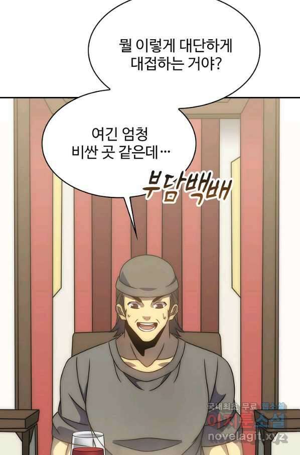 쪼렙 헌터부터 다시 시작 41화 12