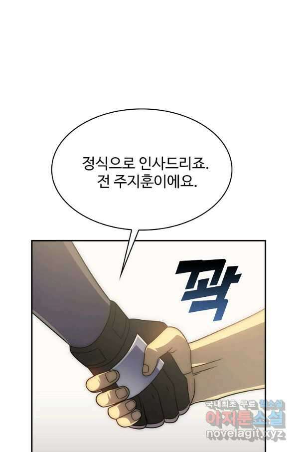 쪼렙 헌터부터 다시 시작 41화 15
