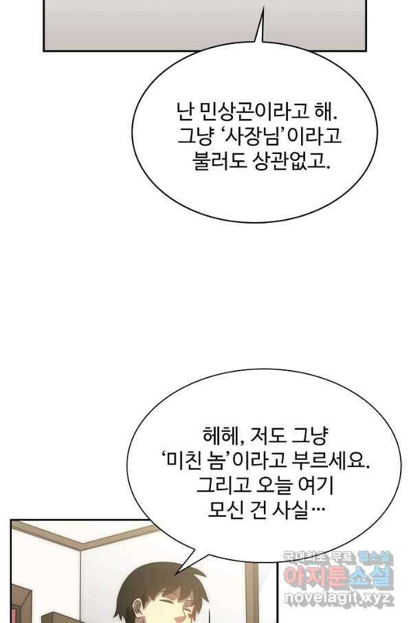 쪼렙 헌터부터 다시 시작 41화 16