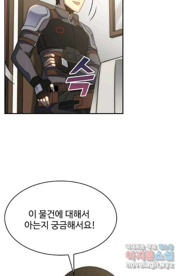 쪼렙 헌터부터 다시 시작 41화 17