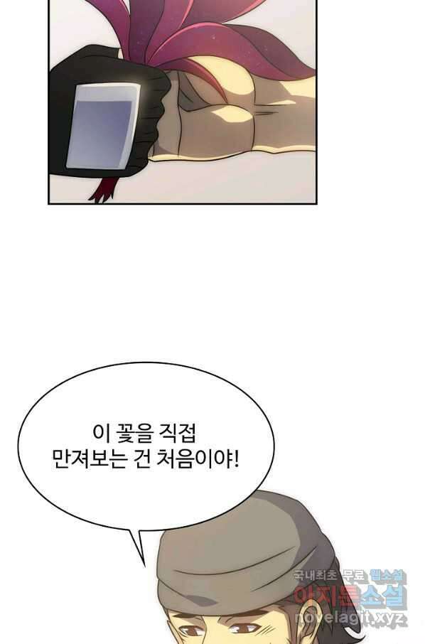 쪼렙 헌터부터 다시 시작 41화 20