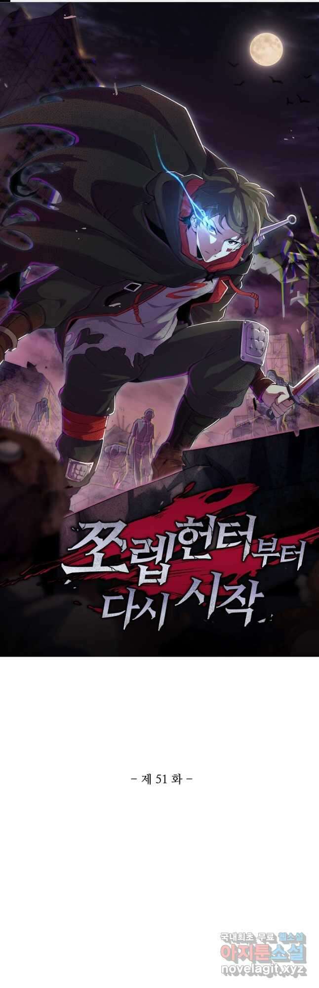 쪼렙 헌터부터 다시 시작 51화 1