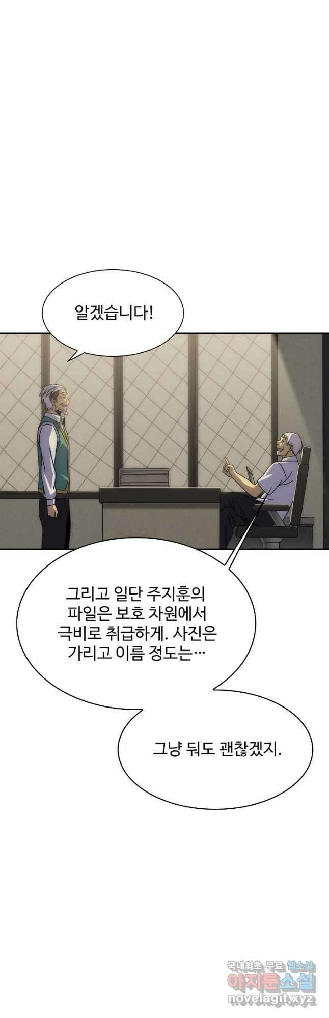 쪼렙 헌터부터 다시 시작 51화 2
