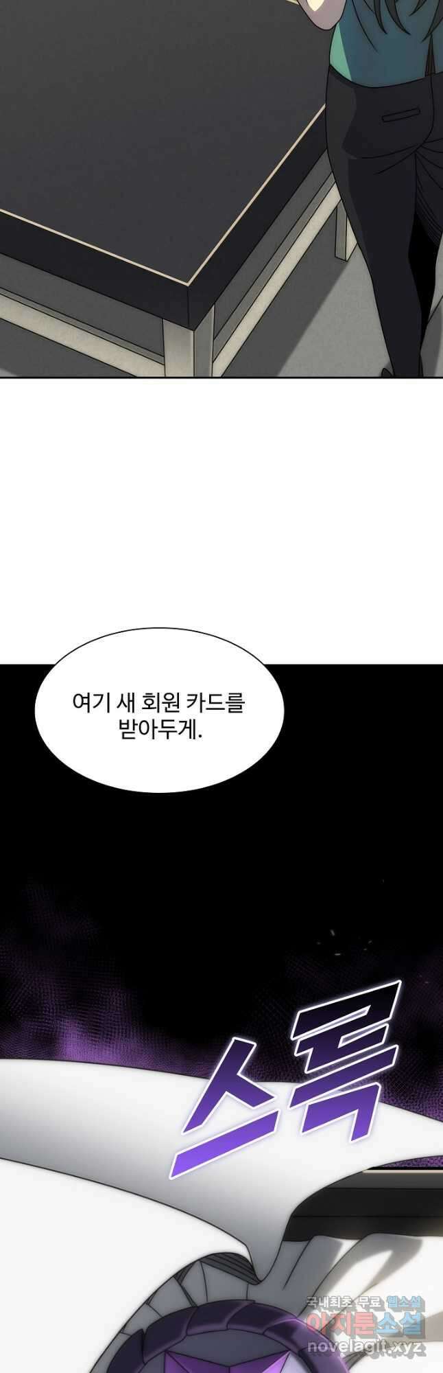 쪼렙 헌터부터 다시 시작 51화 7