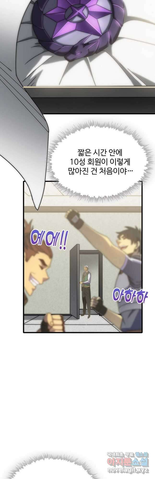 쪼렙 헌터부터 다시 시작 51화 8