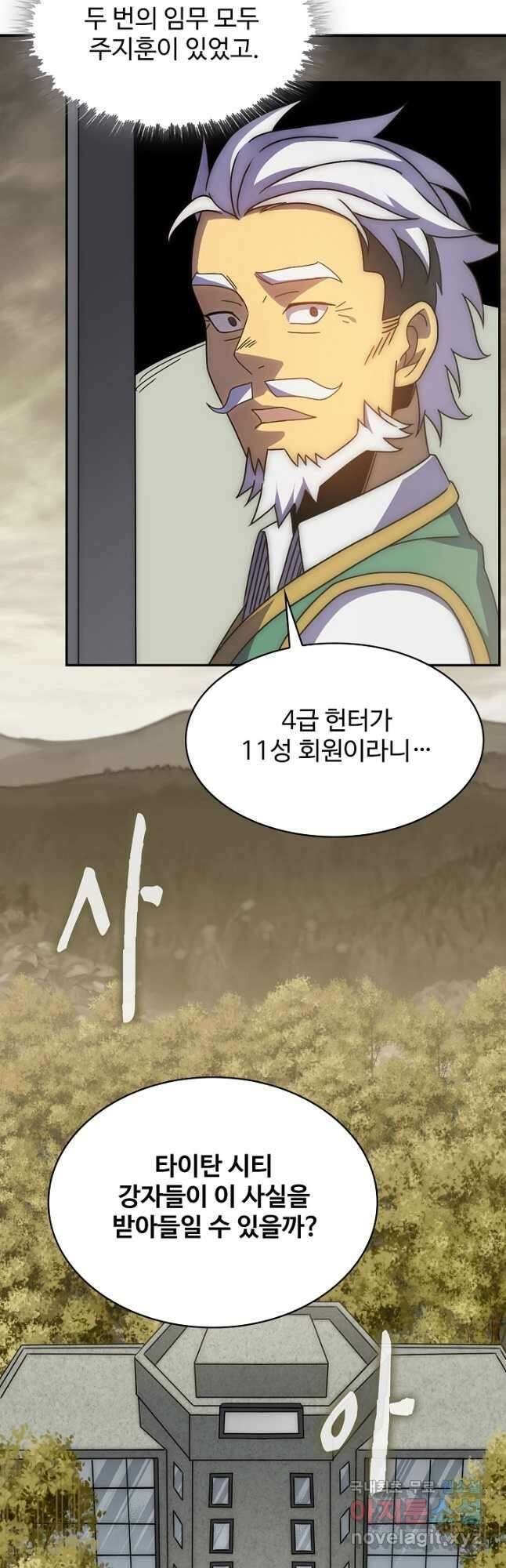 쪼렙 헌터부터 다시 시작 51화 9