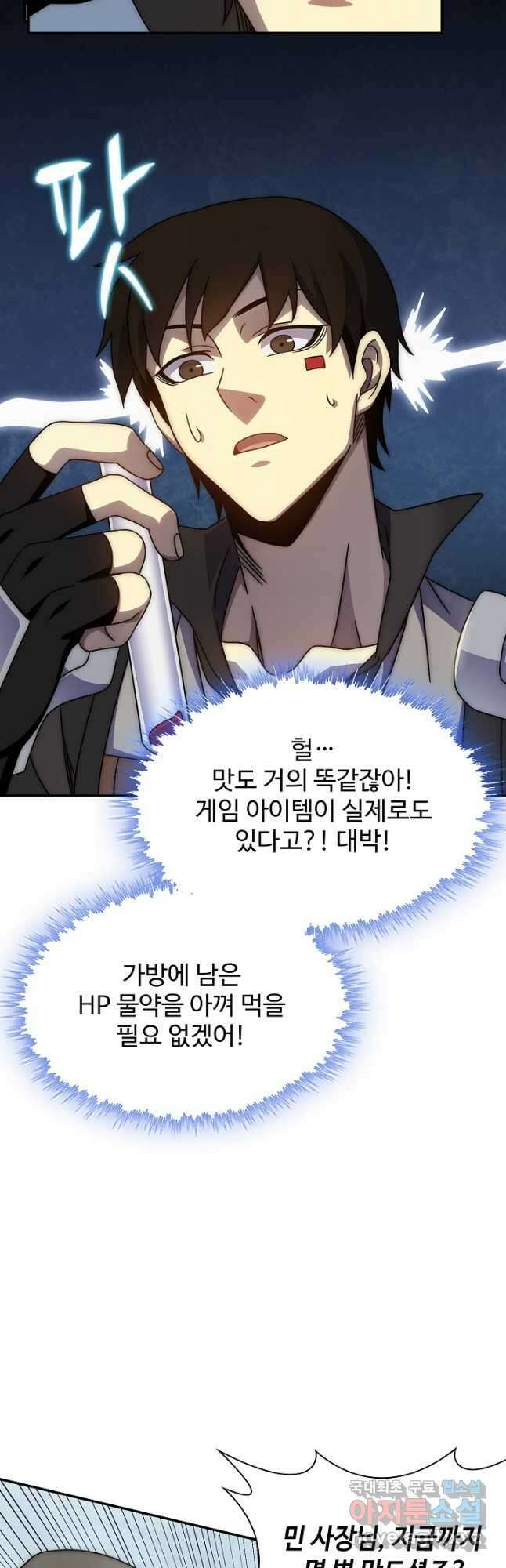 쪼렙 헌터부터 다시 시작 61화 3