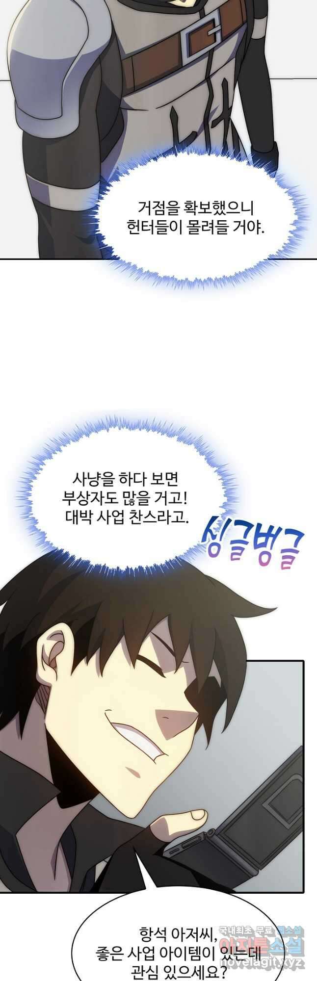 쪼렙 헌터부터 다시 시작 61화 6