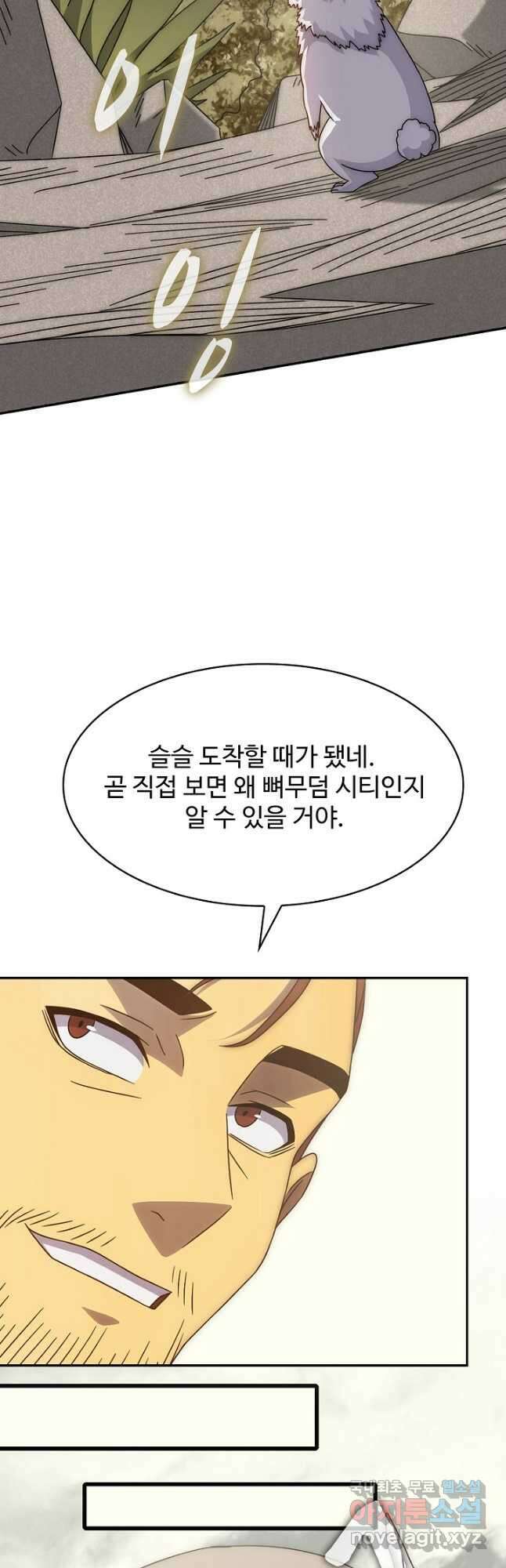 쪼렙 헌터부터 다시 시작 71화 4