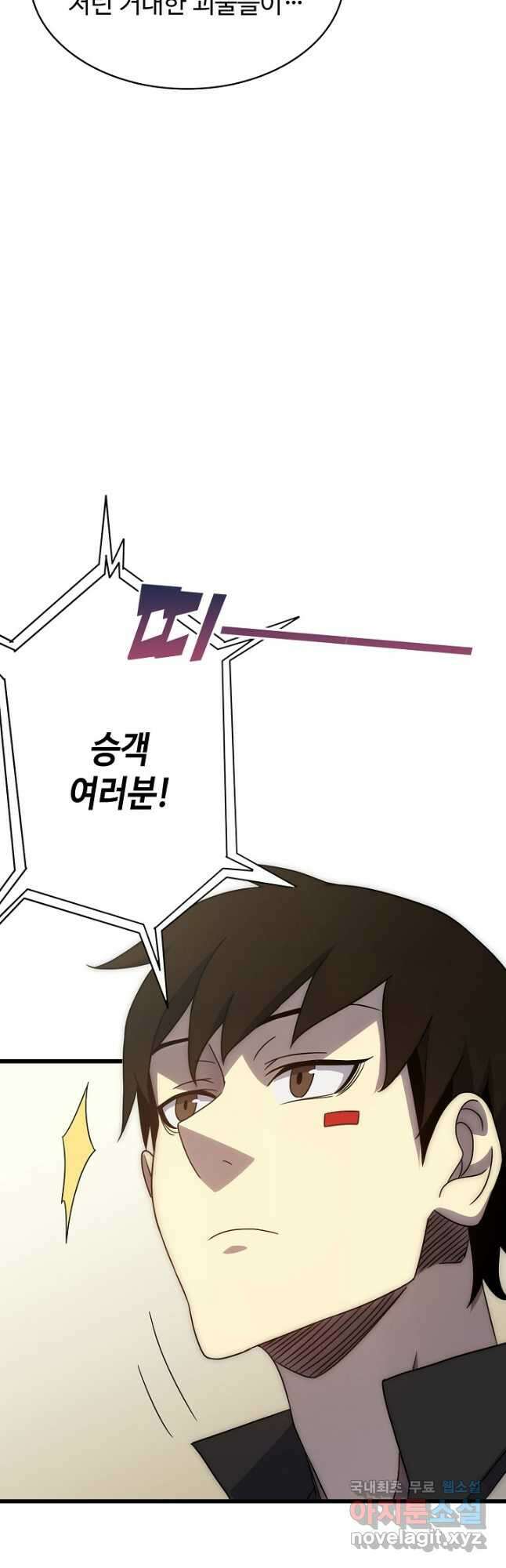 쪼렙 헌터부터 다시 시작 71화 8