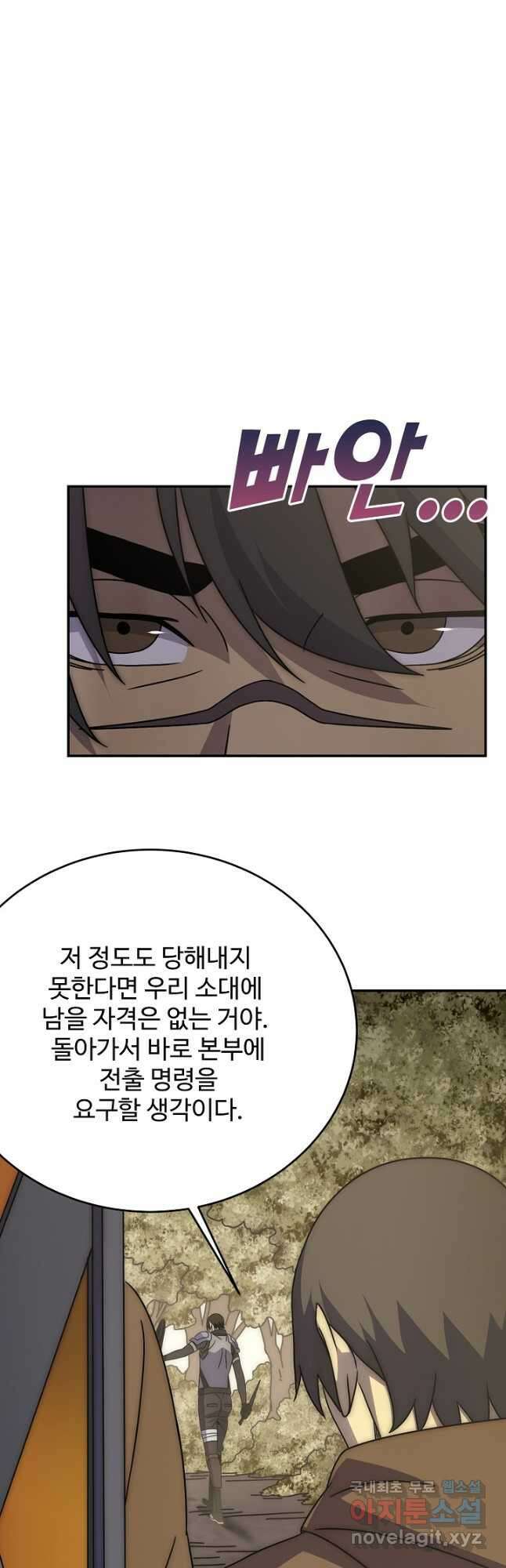 쪼렙 헌터부터 다시 시작 81화 2